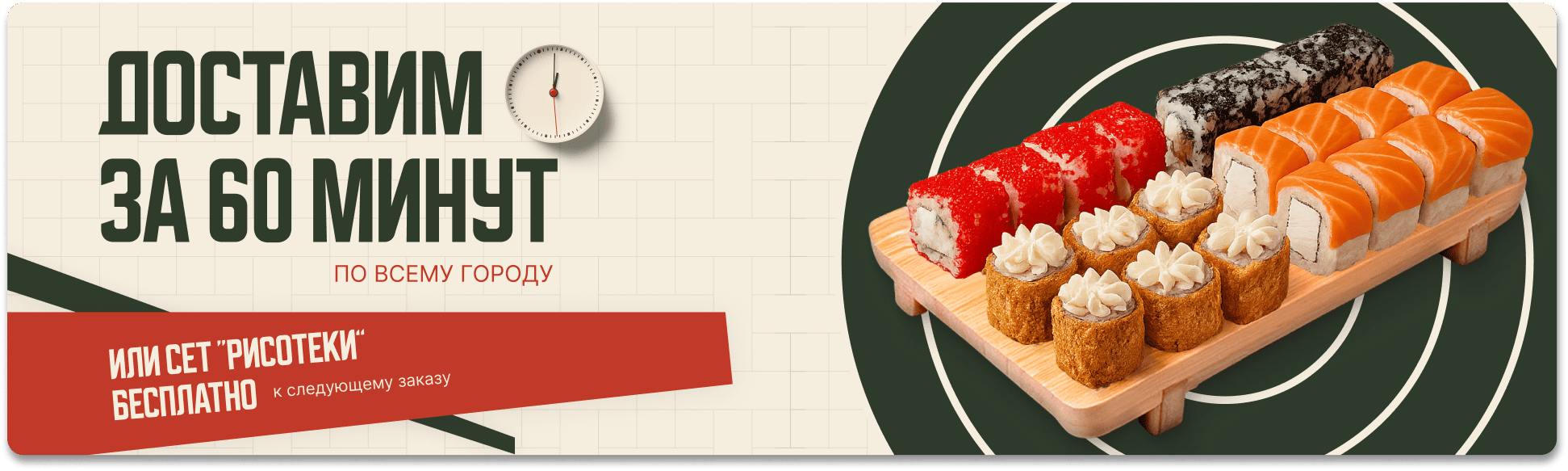 Доставим за 60 минут — условия акции